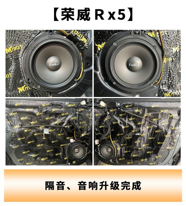 荣威Ｒx5汽车隔音、音响升级，升级改装，让你的爱车与众不同！