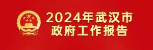 武汉电动汽车充电站(2024年，武汉将建设改造充电桩8万个)