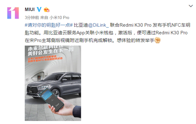 比亚迪DiLink携手小米推出手机NFC车钥匙，搭载新品Redmi K30 Pro