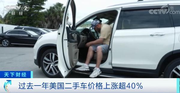 美国二手车价格狂飙！10年旧车价格直逼新车，“车轮上的国度”现“车市通胀”