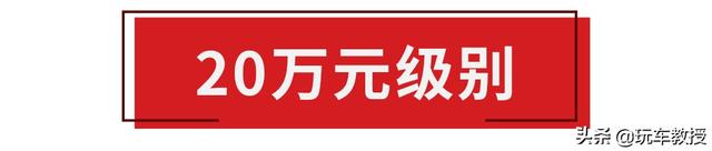 疯狂加长不加价，6.99万起这些车都是良心价