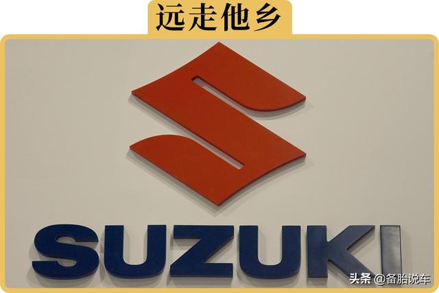 为什么退出中国的铃木，全球整年销量却突破300万辆？