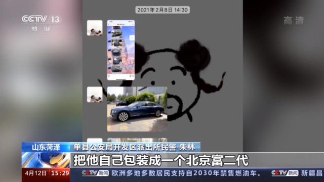 女子网上交了个“富二代”男友 结果竟被骗20余万