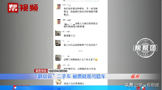 “联动云”公司便宜抛售大量二手车，多位车主买后发现质量问题