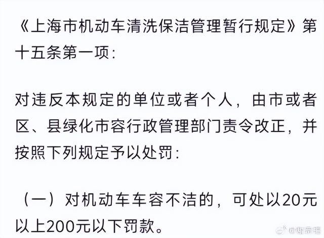 上海一机动车因车容不洁被罚200元？相关部门回应