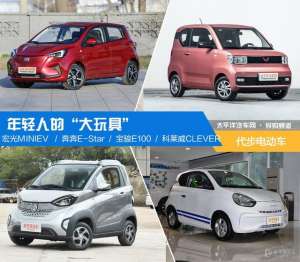 五万以下电动汽车(火爆的老头乐，只知道MINI EV？这几款都才5万级，便宜够用又好玩)