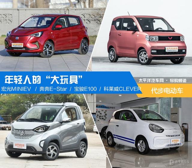 火爆的老头乐，只知道MINI EV？这几款都才5万级，便宜够用又好玩