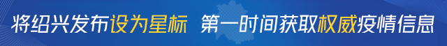 明日起，绍兴至杭州、萧山机场客运班车恢复运营