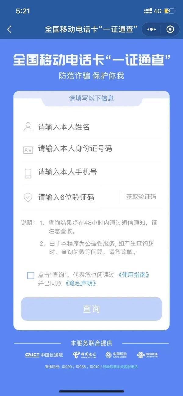 你的身份证关联几张电话卡？快自查