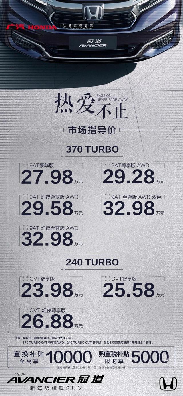 起售价23.98万元，广汽本田新款冠道正式上市，内饰充满惊喜