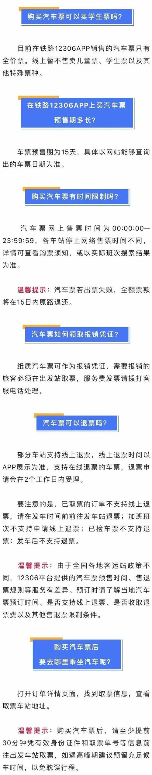 12306APP可以直接买汽车票了！操作流程→