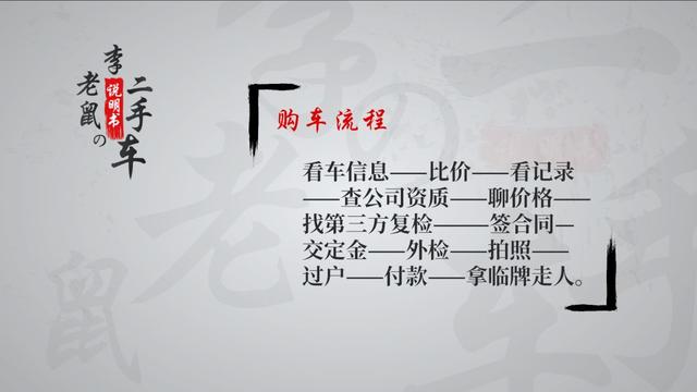 李老鼠的二手车说明书，干货满满料很足