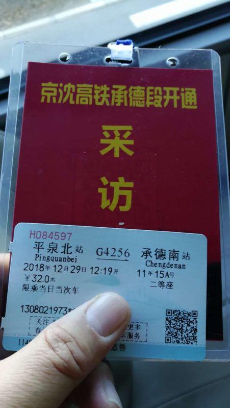 京沈客专今日部分开通，两年后北京1小时内到承德