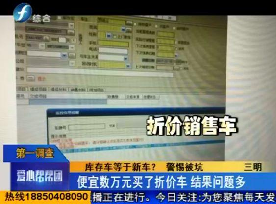 「调查」东南V6凌仕 库存3年，便宜3万，结果竟连二手车都不如？