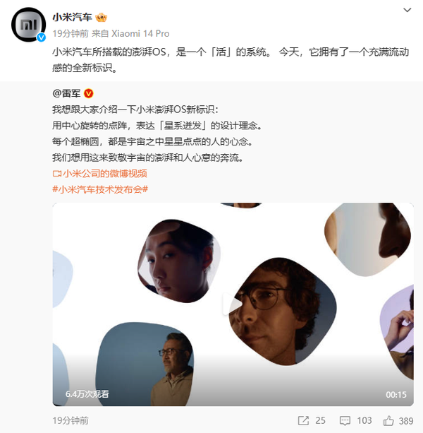 小米汽车开始预热：我们汽车的澎湃OS是“活”的系统