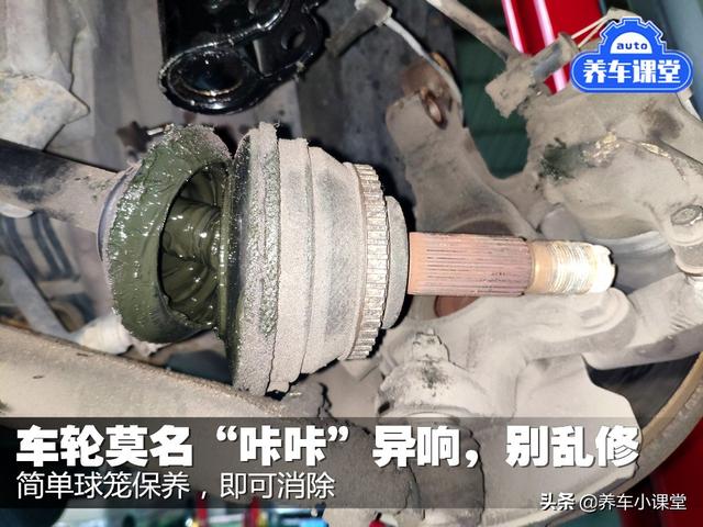 车轮莫名“咔咔”异响，别乱修--简单球笼保养即可消除！