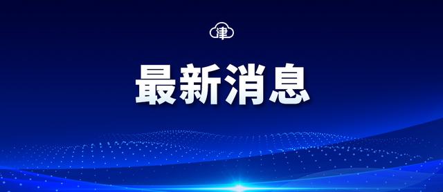 天津发布5月小客车竞价结果 个人最低成交10000元