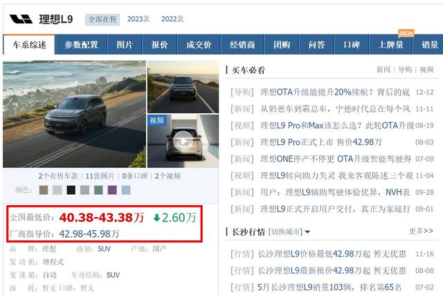 理想终于降价！L7、L8、L9通通优惠2.6万起，年初就开始冲量了？