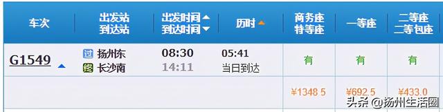 扬州高铁最新票价&时刻表公布！涉及北京、杭州
