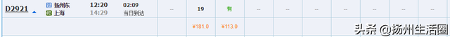 扬州高铁最新票价&时刻表公布！涉及北京、杭州