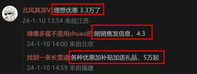 理想终于降价！L7、L8、L9通通优惠2.6万起，年初就开始冲量了？