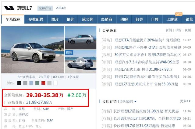理想终于降价！L7、L8、L9通通优惠2.6万起，年初就开始冲量了？
