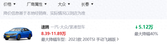 速腾、迈腾优惠超四万，途昂终端优惠七万元！大众汽车卷起来了