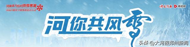 河你共风雪｜郑州长途汽车中心站94条线路停发