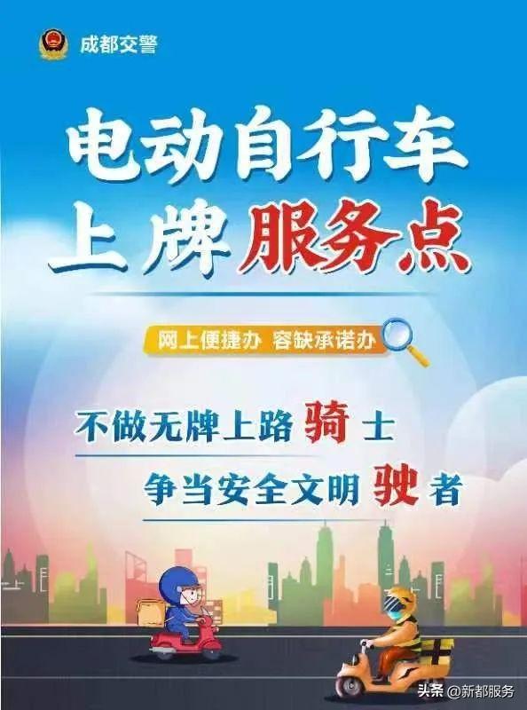 成都市公安局交通管理局第十分局电动自行车上牌点变更啦！