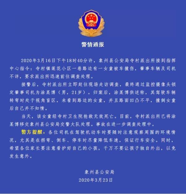 心痛！家人刚走开几秒，3岁女童遭小轿车碾压身亡！这个细节千万当心