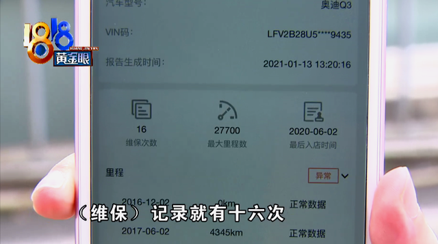 车子异响起疑虑，查出十六次维保记录