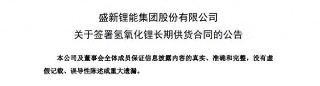 盛新锂能与现代汽车签订供货合同，将在2024年至2027年供应氢氧化锂产品