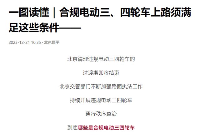 违规电动二、三、四轮车不能上路，那什么是合规车型？答案明确了