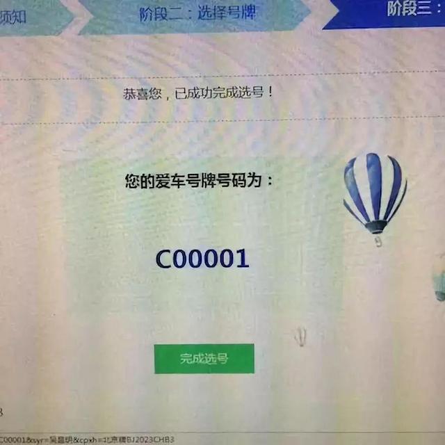 估价近54万！男子随机选中“00001”车牌！车价让网友更酸了