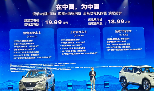 东风日产掀桌子，超混电驱奇骏18.99万起售，标配四驱