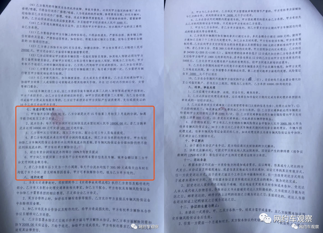 广州妥妥E行租赁公司疑似跑路，老板消失，网约车司机被坑惨