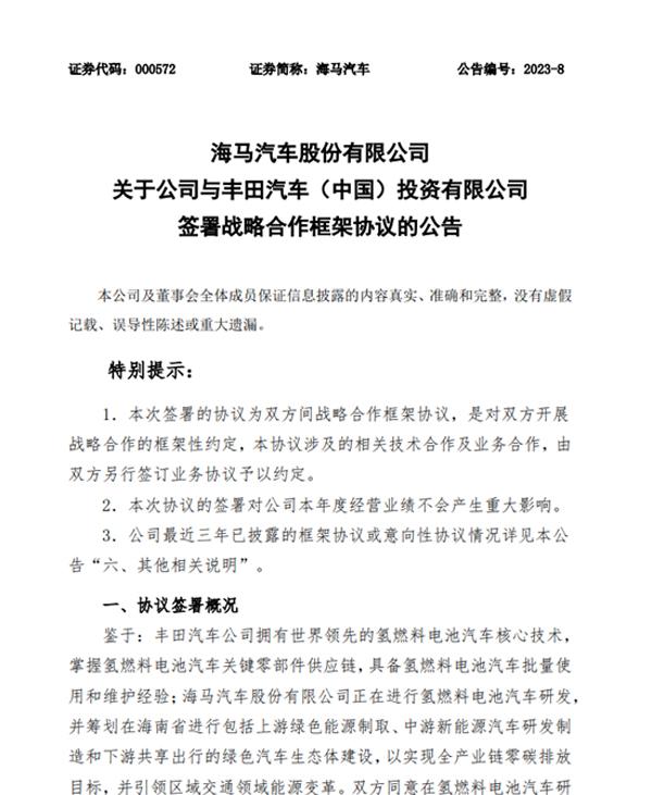 海马“起死回生”！丰田坚持氢燃料电池汽车研发，电动化仍受质疑