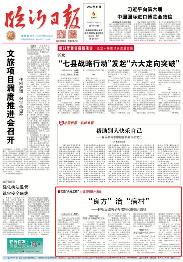 “良方”治“病村”——探析后进班子有效转化的临沂路径