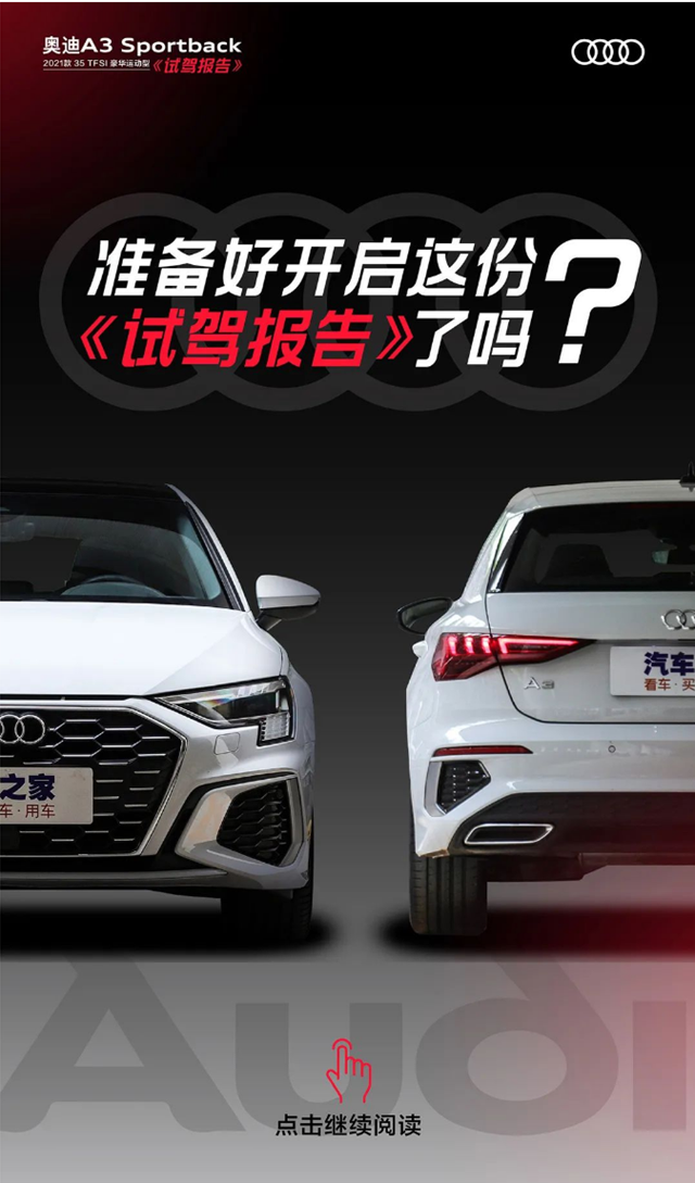 奥迪A3 Sportback：不到20万买豪华品牌？内饰座舱酷似兰博