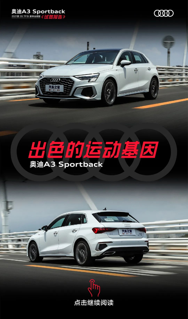 奥迪A3 Sportback：不到20万买豪华品牌？内饰座舱酷似兰博