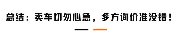 实地调查：4S店置换、二手车行、网上平台，车子放哪卖最划算？