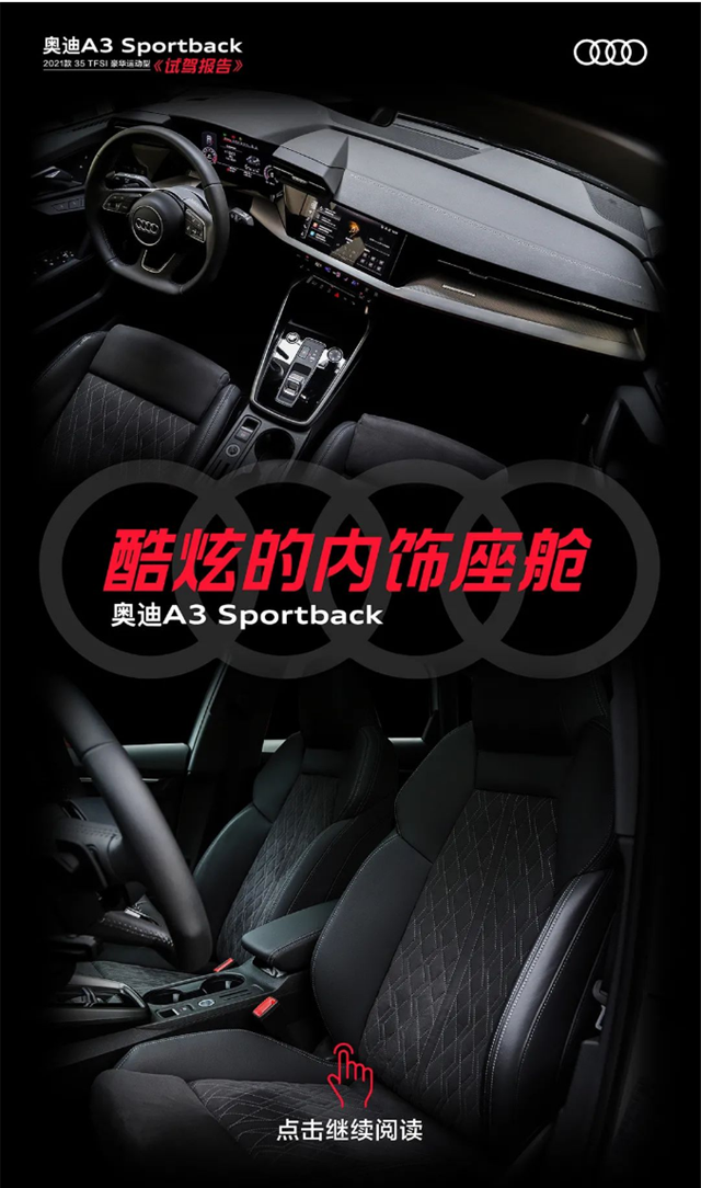 奥迪A3 Sportback：不到20万买豪华品牌？内饰座舱酷似兰博