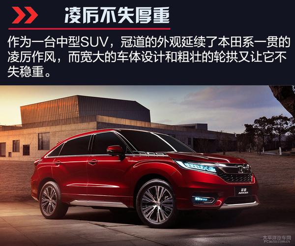 剑走偏锋的旗舰SUV！解析：广汽本田冠道