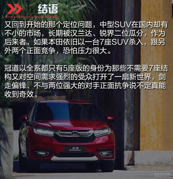 剑走偏锋的旗舰SUV！解析：广汽本田冠道