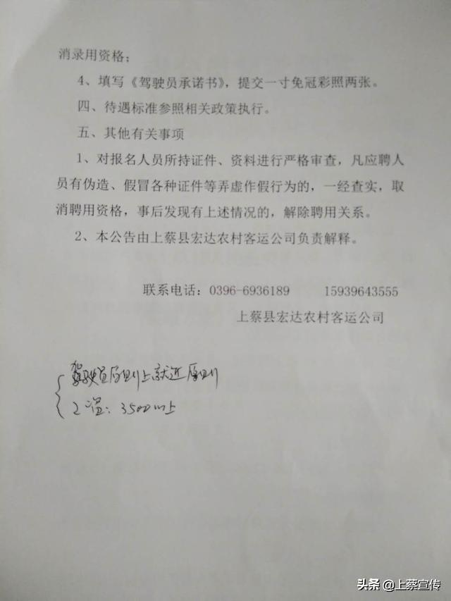 上蔡宏达农村客运公司招聘驾驶员公告！