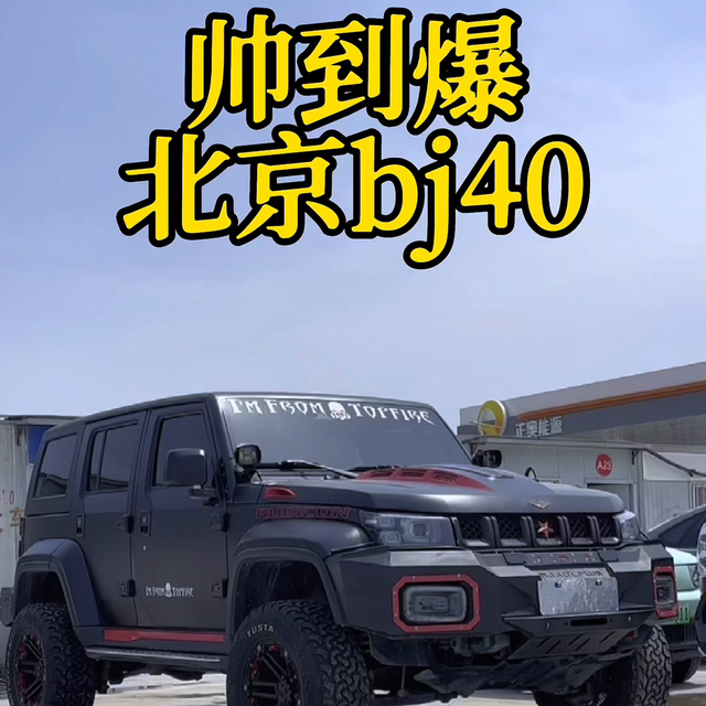 19年上牌北京bj40#bj40