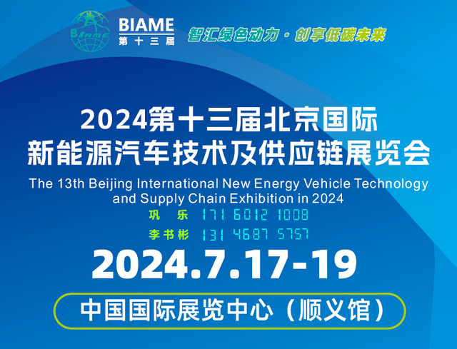 2024北京新能源汽车供应链展览会揭秘：探索未来出行的五大革新