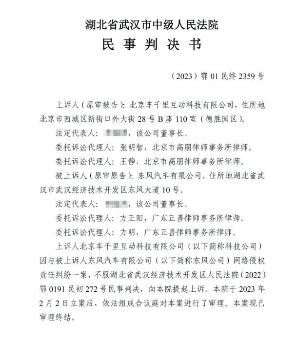 汽车自媒体赔偿500万！东风汽车起诉自媒体侵权案终审胜诉