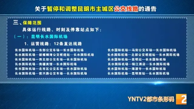 今起昆明地铁3、6号线停运，公交保留22条线路！恢复时间待定