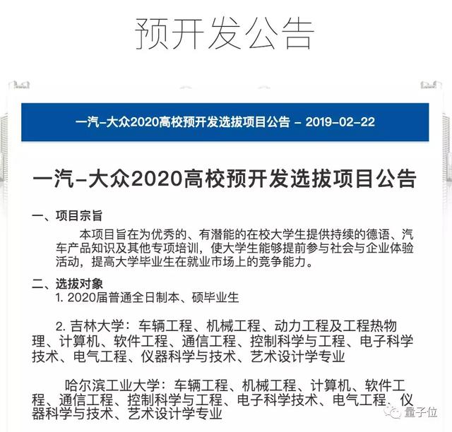 一汽大众校招不收车辆、机械专业，今年只招计算机相关